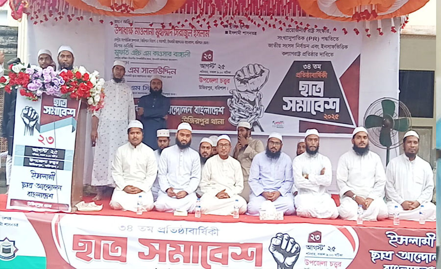 উজিরপুরে ইসলামী ছাত্র আন্দোলনের প্রতিষ্ঠা বার্ষিকী পালিত