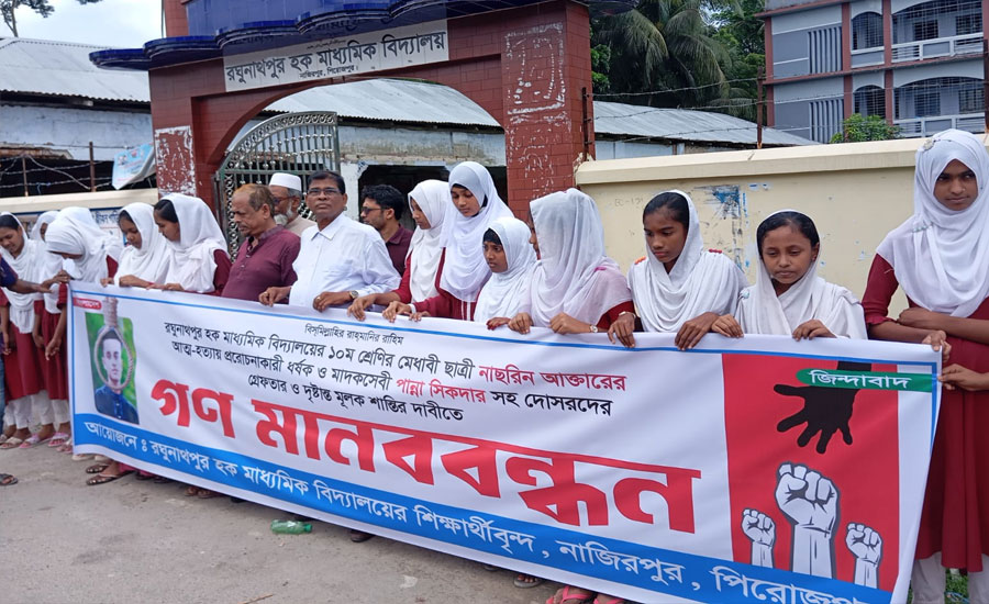 চিরকুট লিখে আত্মহত্যা, অভিযুক্তের ফাঁসির দাবিতে মানববন্ধন 