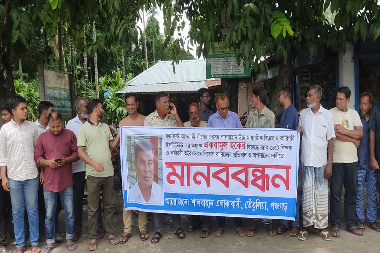 বিএম কলেজের অধ্যক্ষের বিরুদ্ধে নিয়োগ বাণিজ্যের অভিযোগে মানববন্ধন