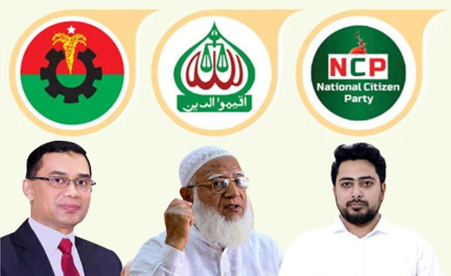 জুলাই সনদ বাস্তবায়নে ভিন্ন অবস্থানে বিএনপি, জামায়াত ও এনসিপি; যা বলছেন ঐকমত্য কমিশন