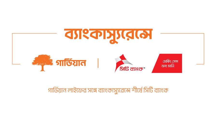 গার্ডিয়ানের ৫ হাজার পলিসি বিক্রি করেছে সিটি ব্যাংক