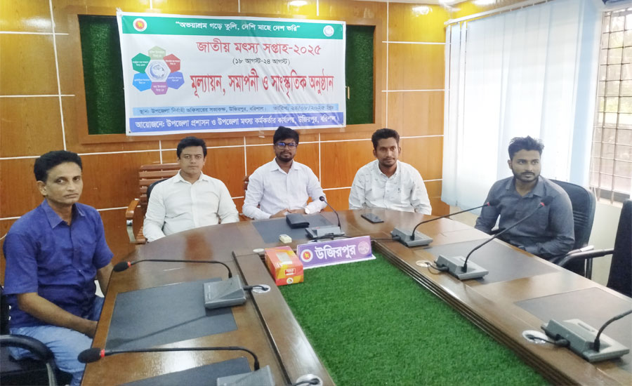 উজিরপুরে বিভিন্ন আয়োজনে জাতীয় মৎস্য সপ্তাহ সমাপ্ত 