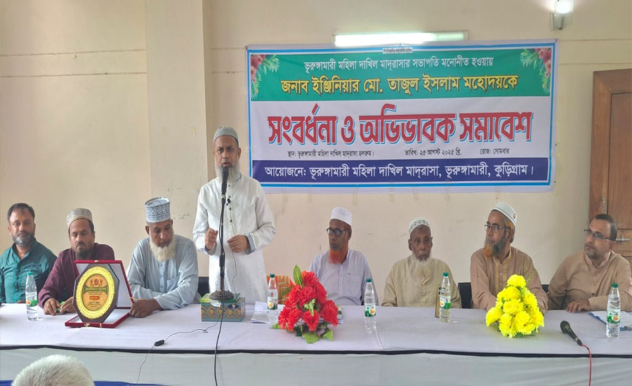 ভূরুঙ্গামারী মহিলা দাখিল মাদ্রাসার অভিভাবক সমাবেশ 