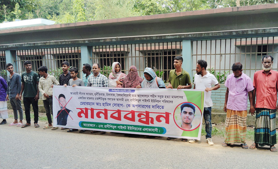 শ্রীবরদীতে ইউপি চেয়ারম্যান আব্দুল হামিদ সোহাগের অপসারণের দাবীতে মানববন্ধন 