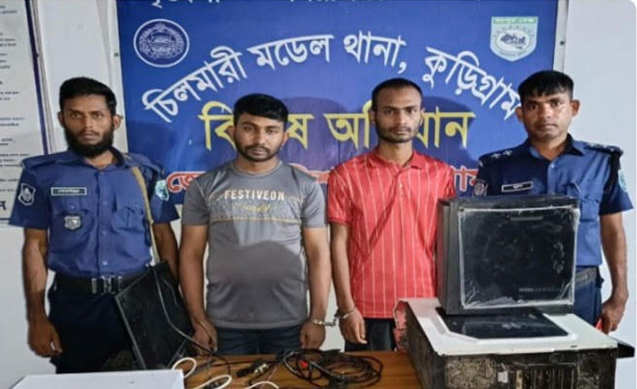 কুড়িগ্রামের চিলমারীতে অনলাইন ক্যাসিনো (জুয়া) খেলার সরঞ্জামসহ ২ যুবক আটক