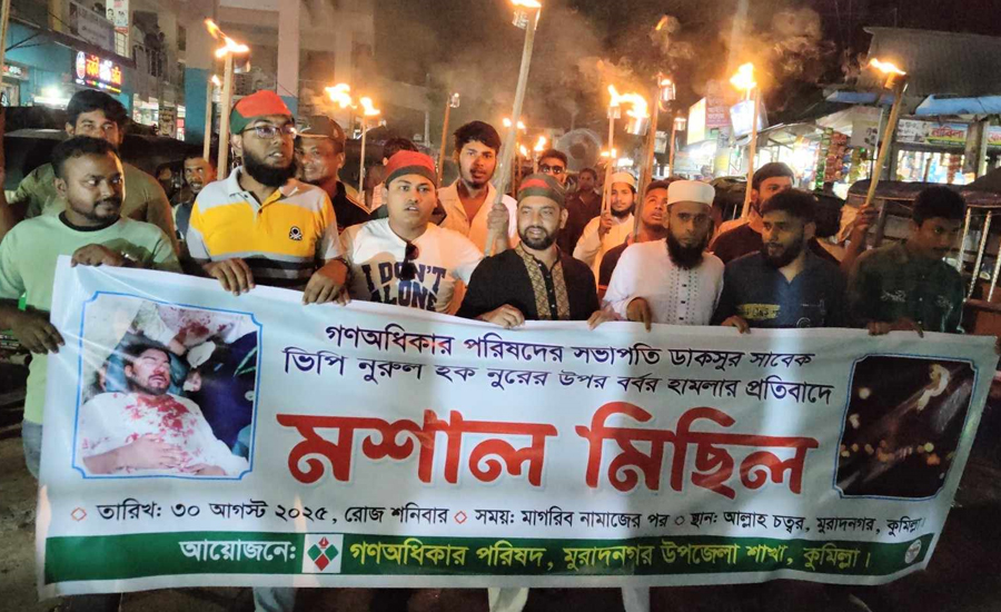 ভিপি নূরের ওপর হামলার প্রতিবাদে মুরাদনগরে মশাল মিছিল