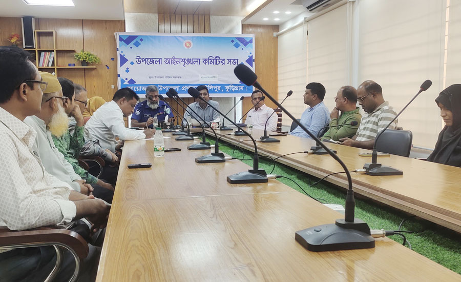 উ‌লিপু‌রে আইন-শৃংখলা কমিটির সভা অনুষ্ঠিত 