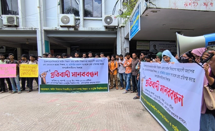 গোপবিপ্রবিতে শিক্ষার্থীদের মানববন্ধন ও বিক্ষোভ সমাবেশ