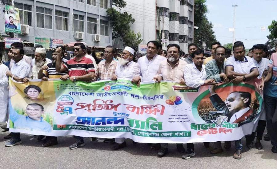 গোপালগঞ্জে বিএনপির ৪৭তম প্রতিষ্ঠাবার্ষিকী পালন