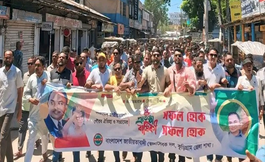 কুড়িগ্রামে বাংলাদেশ জাতীয়তাবাদী দল বিএনপির ৪৭তম প্রতিষ্ঠা বার্ষিকী পালিত