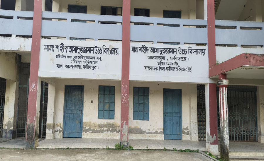 আলফাডাঙ্গায় মালা শহীদ আসাদুজ্জামান উচ্চ বিদ্যালয়ের শিক্ষকের দীর্ঘ অনুপস্থিতি: পাঠদান ব্যাহত 