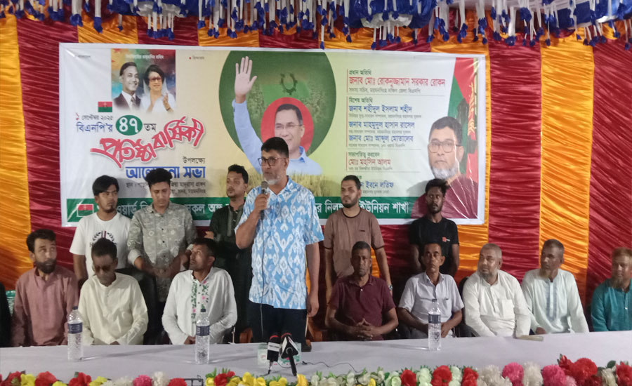ময়মনসিংহের চর নিলক্ষীয়ায় বিএনপি'র ৪৭তম প্রতিষ্ঠাবার্ষিকী পালিত 