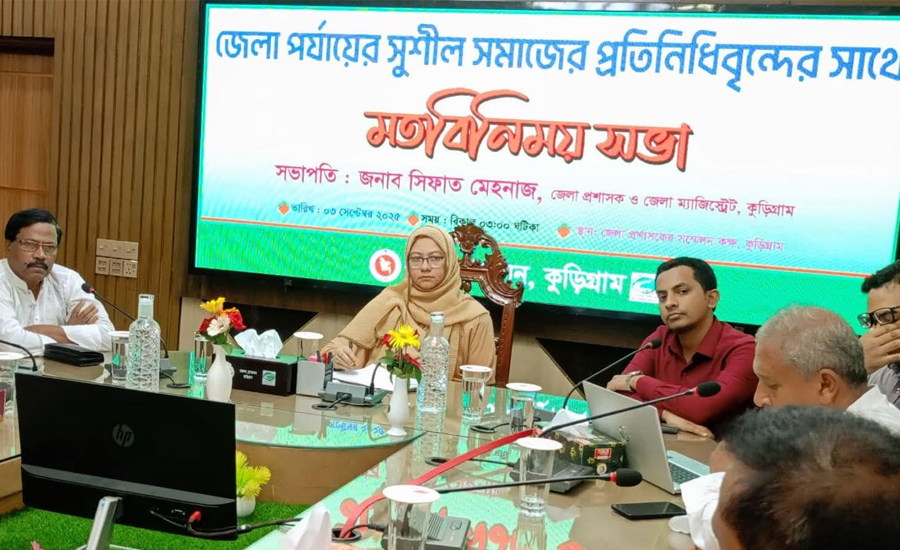 কুড়িগ্রামের নবাগত জেলা প্রশাসকের সাথে সুশীল সমাজের  মতবিনিময় সভা অনুষ্ঠিত 