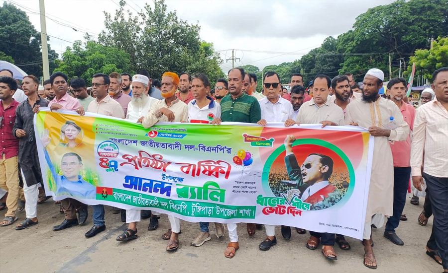 টুঙ্গিপাড়ায় বিএন‌পির ৪৭ তম প্র‌তিষ্ঠা বা‌র্ষিকী উপল‌ক্ষে বর্নাঢ্য শোভাযাত্রা