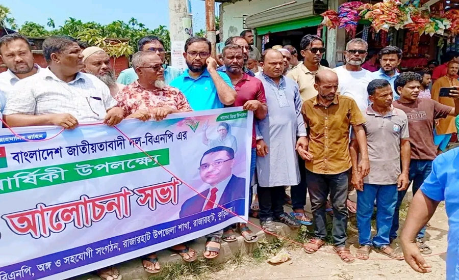 কুড়িগ্রামের রাজারহাটে বিএনপির ৪৭তম প্রতিষ্ঠাবার্ষিকী পালিত