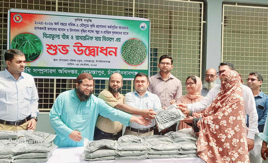 গোমস্তাপুরে কৃষকদের মাঝে বিনামূল্যে বীজ ও রাসায়নিক সার বিতরণ এর শুভ উদ্বোধন