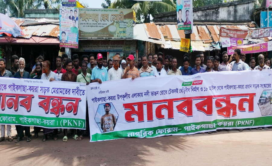 পাইকগাছা মানববন্ধনে টেকসই ভেড়িবাঁধ নির্মাণ ও সড়ক সংস্কারে ১ মাসের আলটিমেটাম 