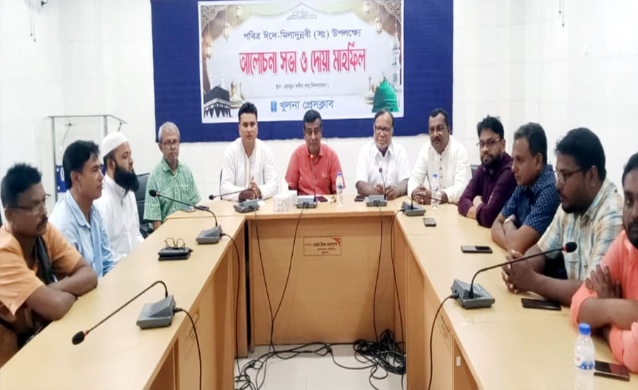 পবিত্র ঈদ-ই-মিলাদুন্নবী (সাঃ) উপলক্ষ্যে খুলনা প্রেসক্লাবে আলোচনা সভা ও দোয়া মাহফিল অনুষ্ঠিত