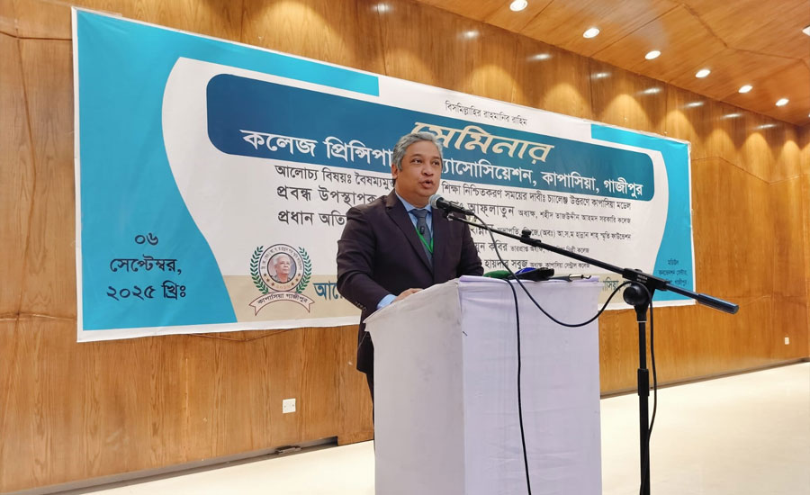 ‎কাপাসিয়ায় বৈষম্যমুক্ত ও গুনগত শিক্ষা নিশ্চিতকরণ বিষয়ক সেমিনার অনুষ্ঠিত