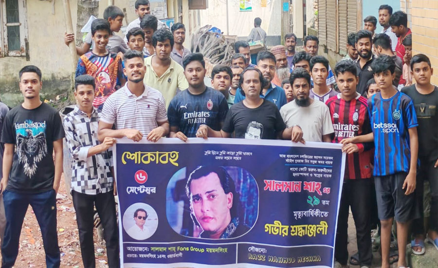 ময়মনসিংহে সালমান ভক্তদের আয়োজনে ২৯ তম মৃত্যুবার্ষিকী পালিত