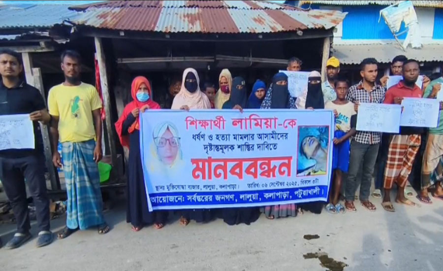 শিক্ষার্থী লামিয়াকে ধর্ষণ ও হত্যাকারীদের গ্রেফতারের দাবিতে মানববন্ধন