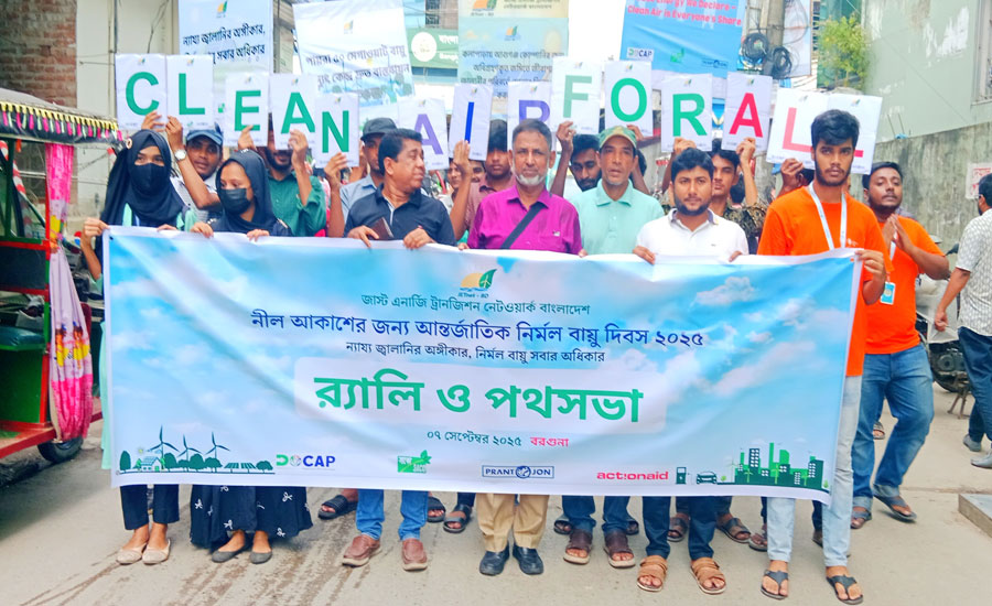 বরগুনায় জলবায়ু ঝুঁকি মোকাবিলা ন্যায্য জ্বালানি রূপান্তরের দাবিতে শোভাযাত্রা
