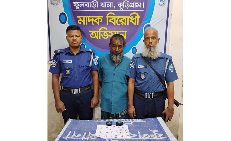 কুড়িগ্রামে ১০০ পিস ইয়াবাসহ মাদক কারবারি গ্রেফতার