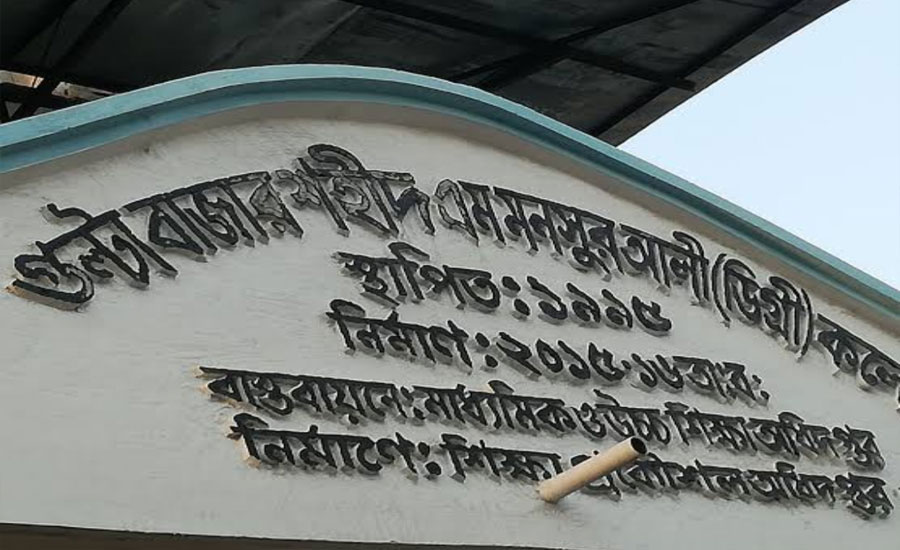 তাড়াশে গুল্টা বাজার শহীদ এম মনসুর আলী কলেজের গভর্নিং বডি বাতিল