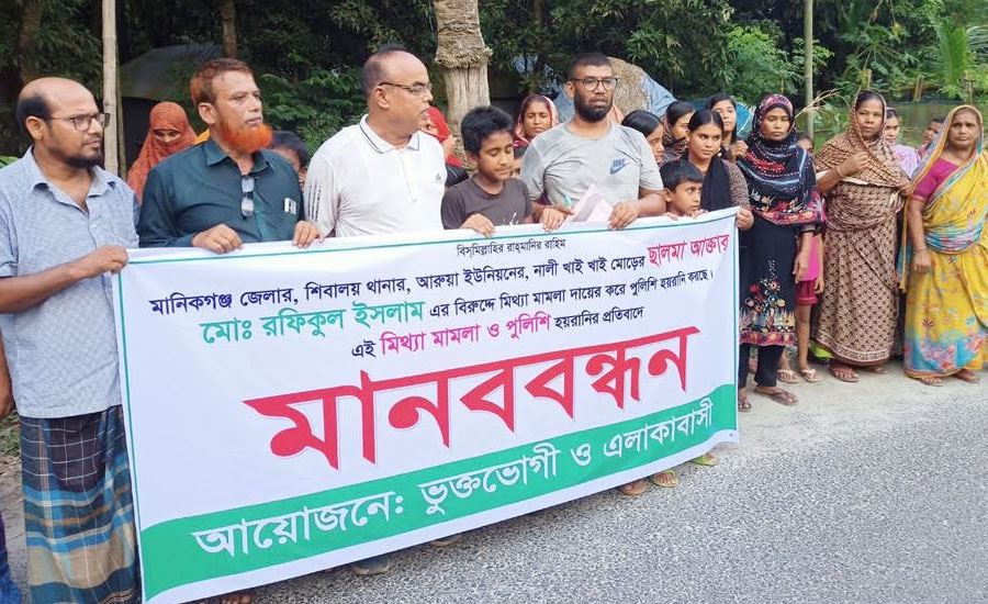 শিবালয়ে ওসি’র বিরুদ্ধে হয়রানির অভিযোগ, এলাকাবাসীর মানববন্ধন