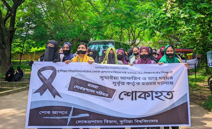 কুবি শিক্ষার্থী ও তার মায়ের হত্যাকাণ্ডের বিচারের দাবিতে  শিক্ষার্থীদের মৌন মিছিল 
