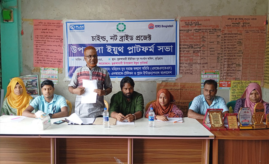 ভূরুঙ্গামারীতে উপজেলা ইয়ুথ প্লাটফর্মের সভা অনুষ্ঠিত