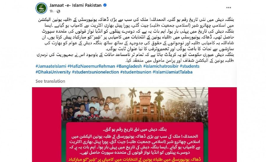 শিবির সমর্থিত প্যানেলকে পাকিস্তান জামাতের যে বার্তা