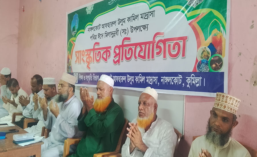নাঙ্গলকোট কামিল মাদ্রাসায় ঈদে মিলাদুন্নবী ও সাংস্কৃতিক প্রতিযোগিতা অনুষ্ঠিত