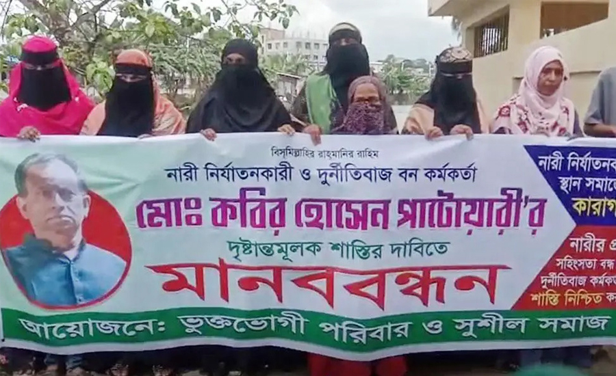১৭ বিয়ে, বরিশালে বন কর্মকর্তার অফিসের সামনে ১২ স্ত্রীর মানববন্ধন!