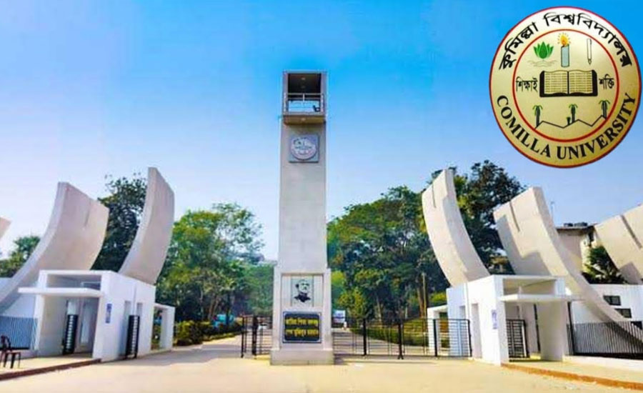 কুমিল্লা বিশ্ববিদ্যালয়ে ১৮ নতুন বিভাগ ও চার ইন্সটিটিউট চালুর সুপারিশ 