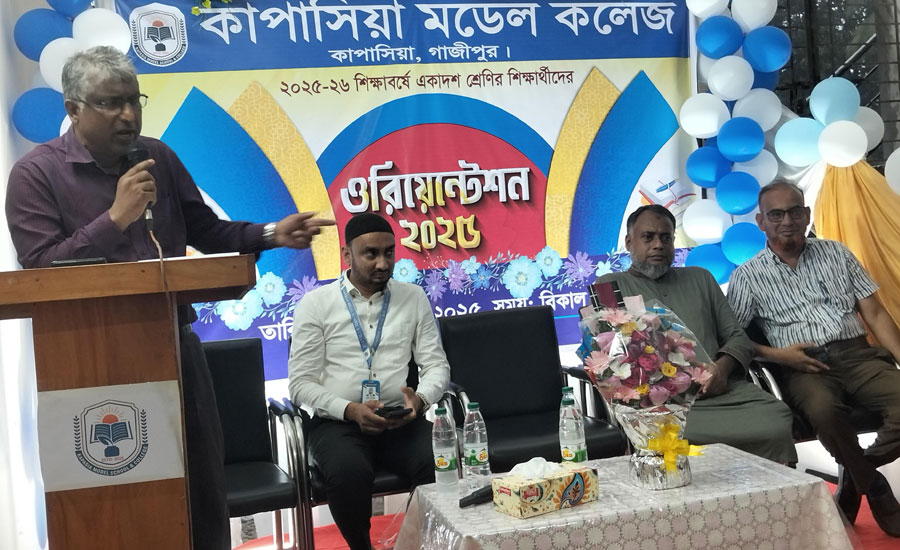 ‎কাপাসিয়া মডেল স্কুল অ্যান্ড কলেজে ওরিয়েন্টেশন প্রোগ্রাম অনুষ্ঠিত‎