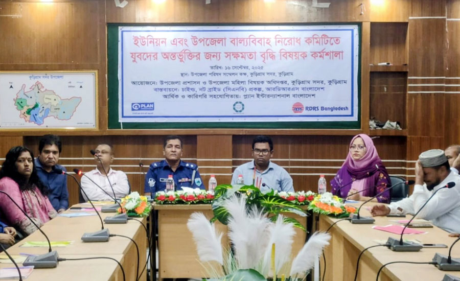 কুড়িগ্রামে বাল্য বিয়ে নিরোধে যুবদের সক্ষমতা বৃদ্ধি বিষয়ক কর্মশালা অনুষ্ঠিত