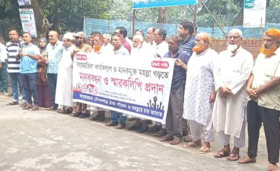 গোমস্তাপুরে সামাজিক নিরাপত্তার লক্ষ্যে মানববন্ধন অনুষ্ঠিত 
