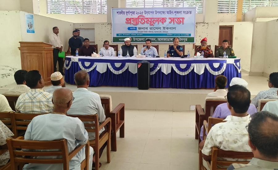 আলফাডাঙ্গায় দুর্গাপূজা উদযাপন উপলক্ষে আইন-শৃঙ্খলা নিশ্চিতের আশ্বাস প্রশাসনের 
