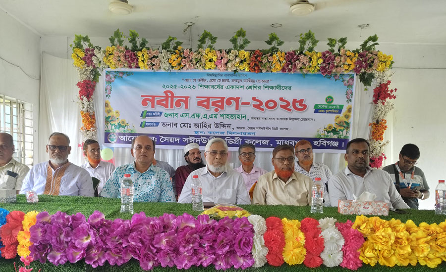 সৈয়দ সঈদ উদ্দিন ডিগ্রি  কলেজের  শিক্ষার্থীদের নবীন বরণ অনুষ্ঠিত