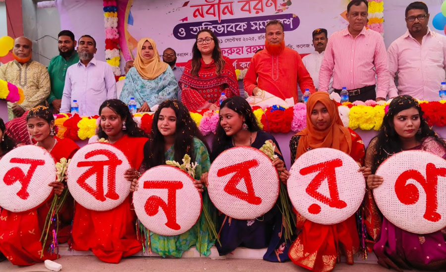 জমকালো আয়োজনে আলফাডাঙ্গা আদর্শ ডিগ্রী কলেজে নবীনবরণ ও অভিভাবক সমাবেশ অনুষ্ঠিত 