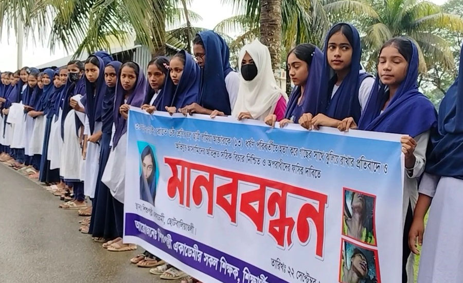 শিক্ষার্থী লামিয়া হত্যাকারীদের বিচারের দাবিতে সহপাঠীদের মানববন্ধন ও বিক্ষোভ মিছিল