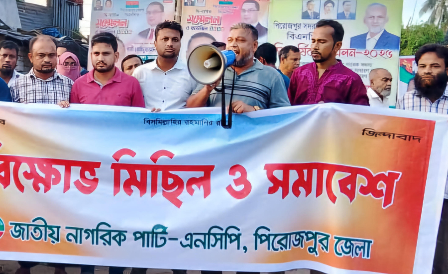 এনসিপি সদস্য সচিব আখতারের উপর হামলার প্রতিবাদে পিরোজপুরে বিক্ষোভ সমাবেশ