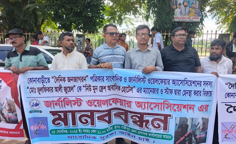 গাজীপুরে সাংবাদিকের ওপর হামলার প্রতিবাদে মানববন্ধন