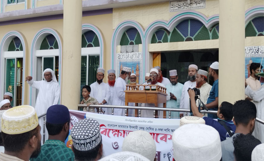 ৫ দফা গণদাবিতে জামায়াতের বিক্ষোভ মিছিল ও সমাবেশ