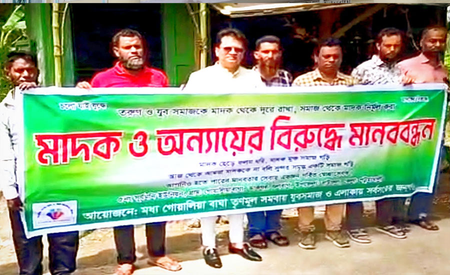 বাউফলে মাদকবিরোধী মানববন্ধন ও বৃক্ষরোপণ কর্মসূচি