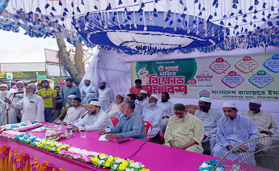 এনায়েতপুরে বাংলাদেশ  জামায়াতে ইসলামী’র ৫ দফা দাবিতে বিক্ষোভ সমাবেশ