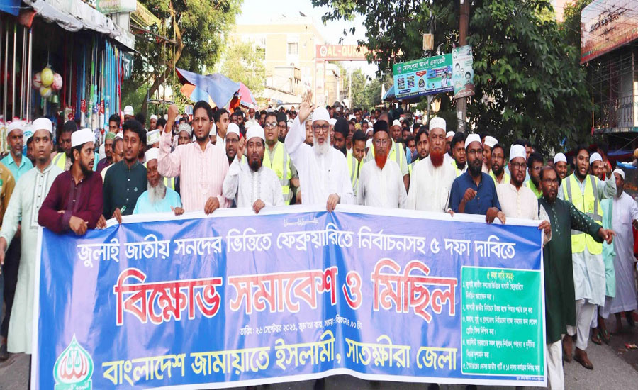 জুলাই জাতীয় সনদের ভিত্তিতে পিআর পদ্ধতি চালুর দাবিতে সাতক্ষীরায় বিক্ষাভ