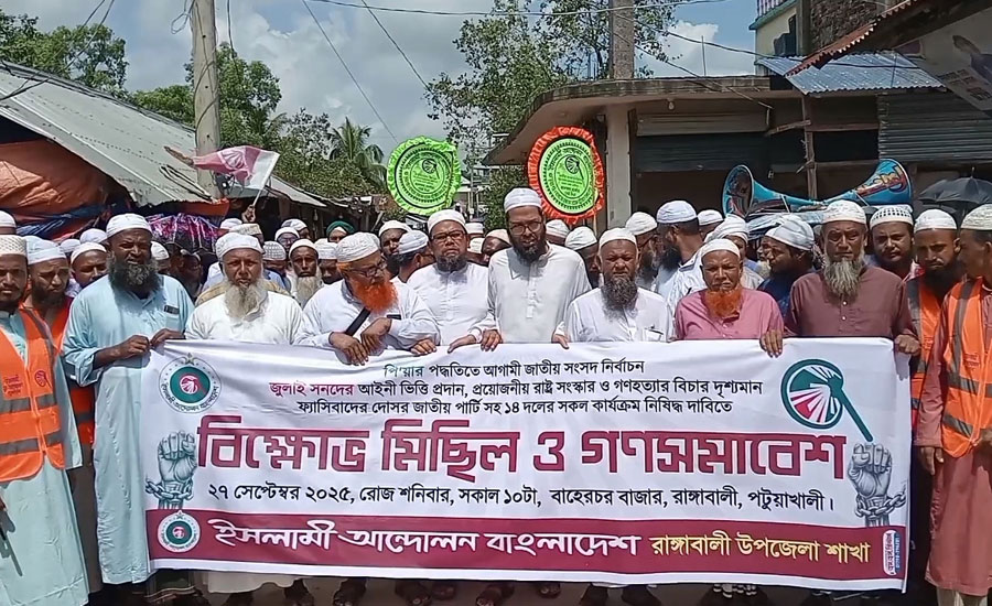 রাঙ্গাবাড়ীতে ইসলামী আন্দোলনের বিক্ষোভ সমাবেশে ৫ দফা দাবি উত্থাপন