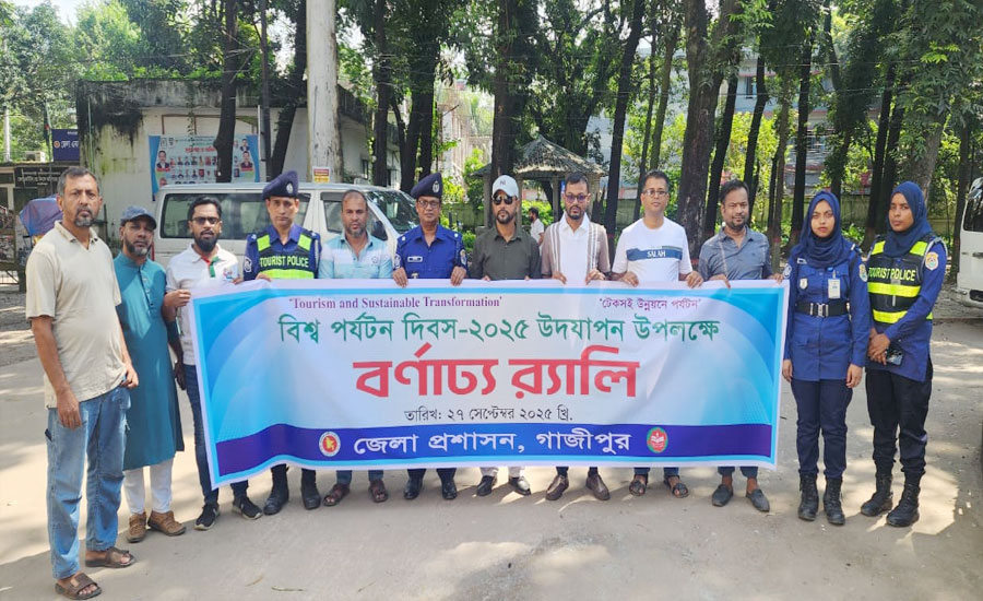 গাজীপুরে বিশ্ব পর্যটন দিবস উদযাপন